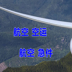 德宏芒市空运代理快递-选东方航空和上海航空